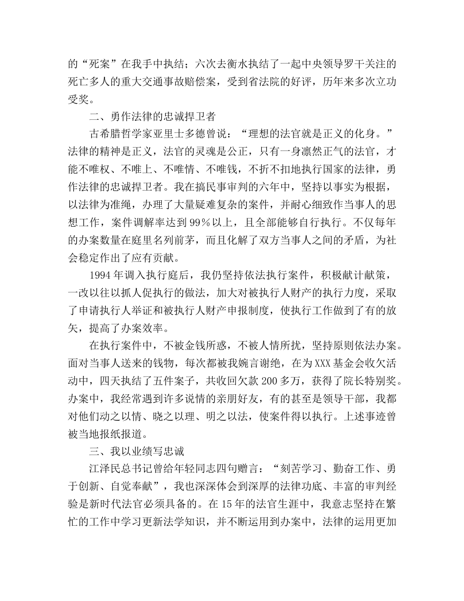 执行庭庭长竞职演讲稿 _第2页