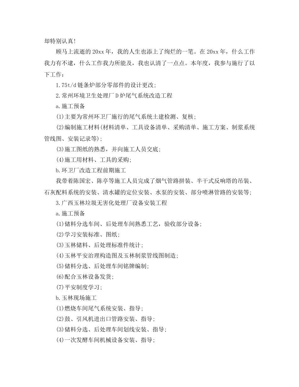 环卫个人工作参考总结（通用） _第2页