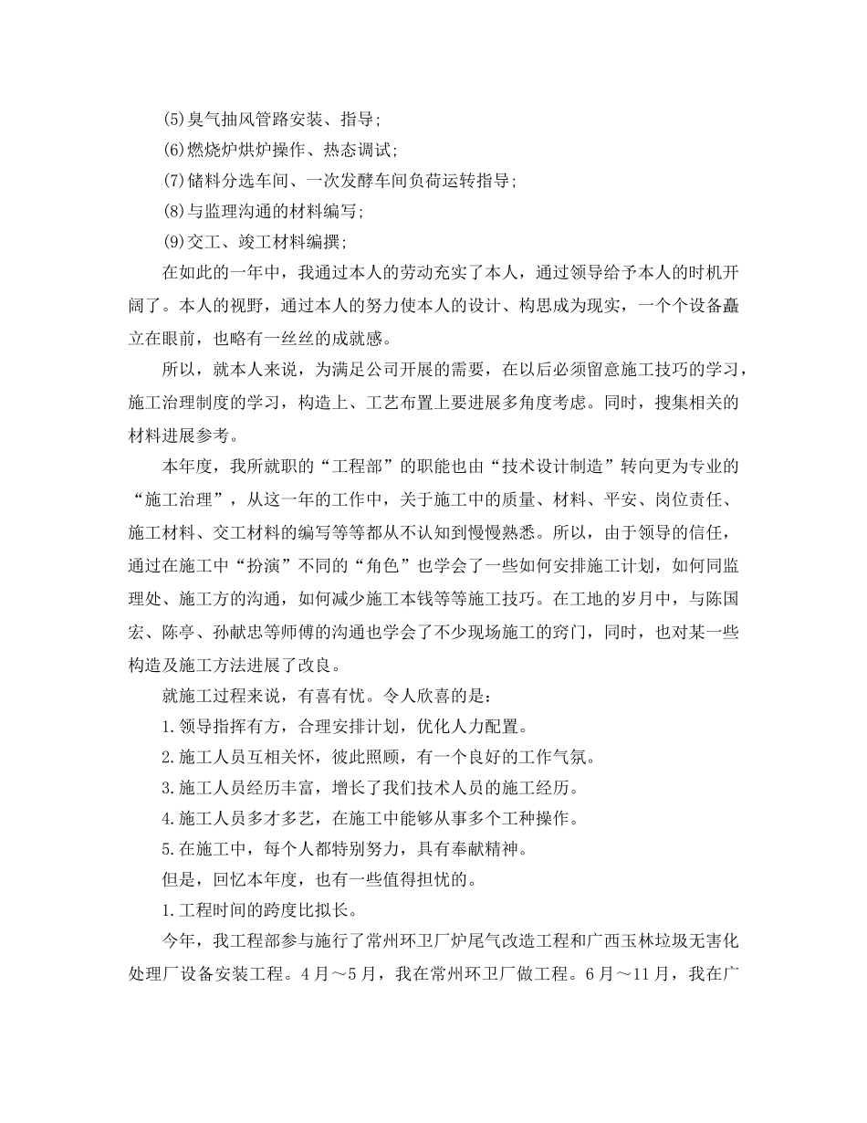 环卫个人工作参考总结（通用） _第3页