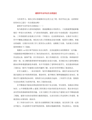 建筑学专业毕业生自我鉴定 