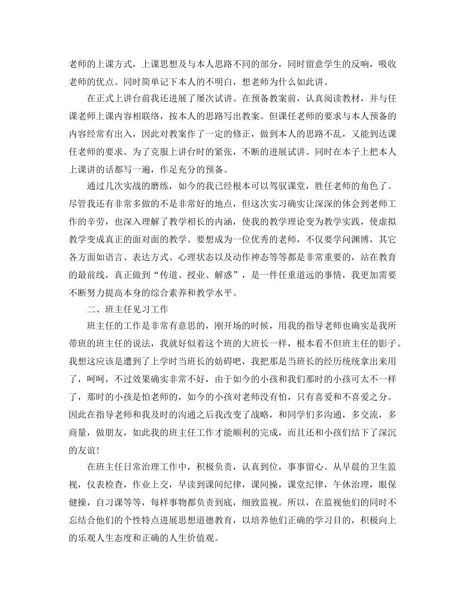 师范生教育实习工作自我参考总结（通用） _第2页