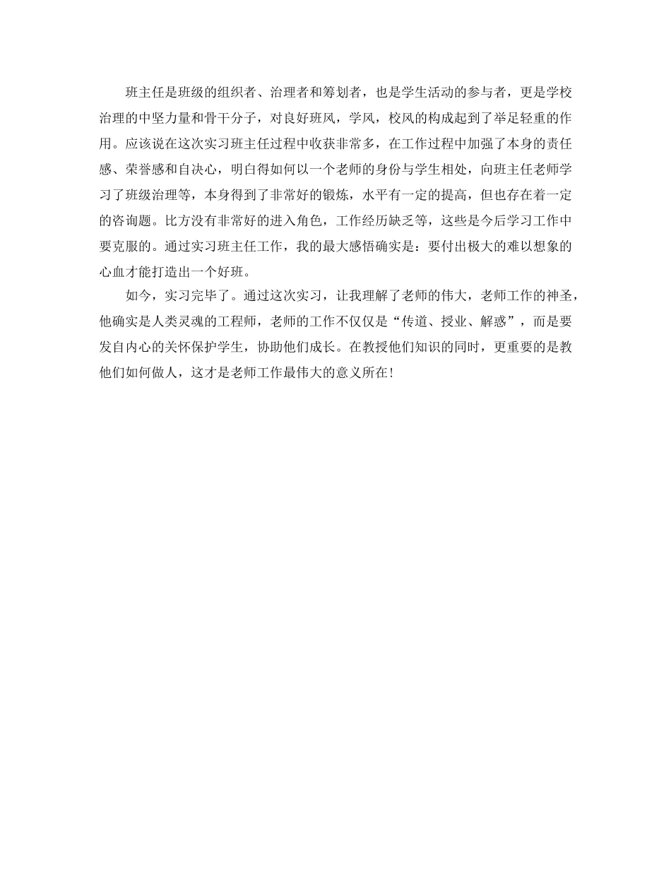 师范生教育实习工作自我参考总结（通用） _第3页