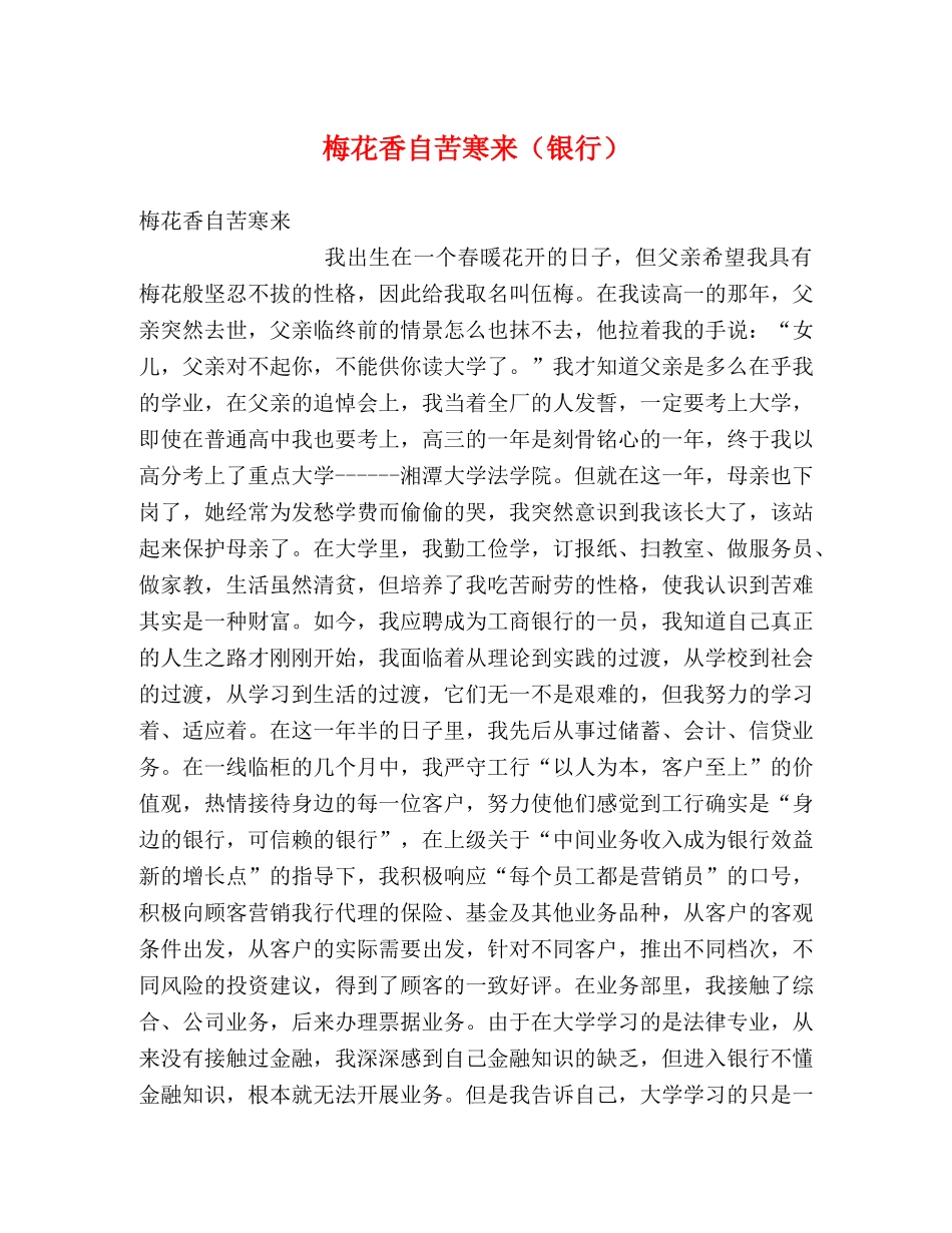 梅花香自苦寒来（银行） _第1页