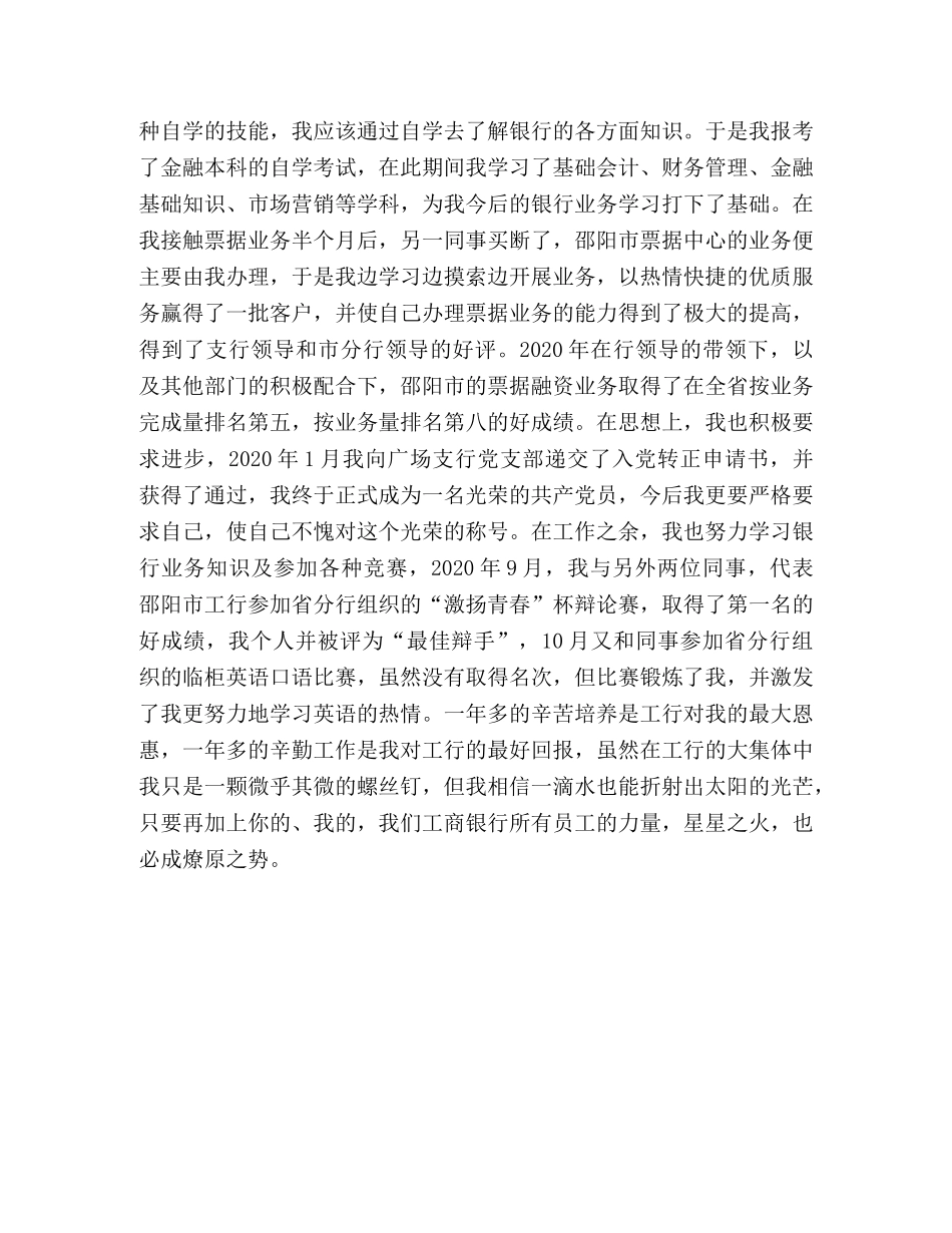 梅花香自苦寒来（银行） _第2页