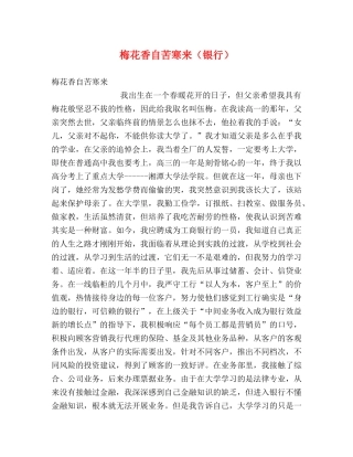 梅花香自苦寒来（银行） 