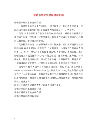 营销系毕业生求职自我介绍 