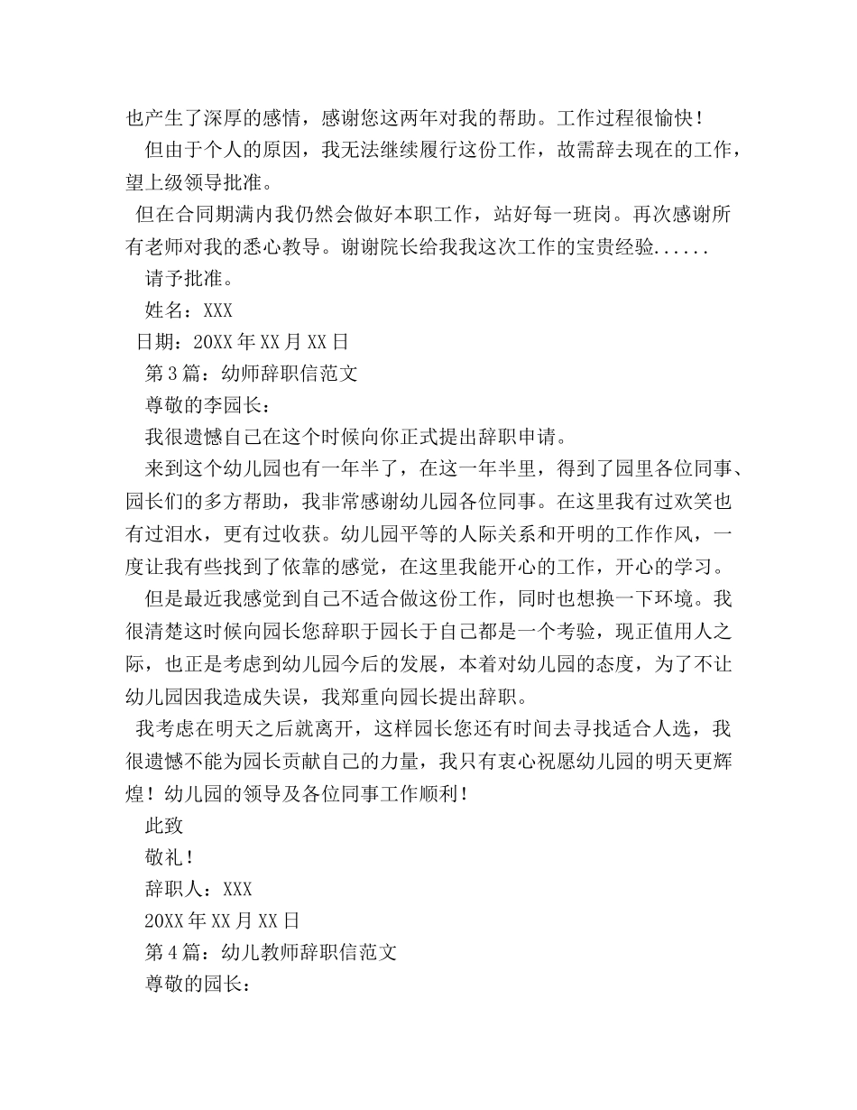 实习幼师辞职信2 _第3页