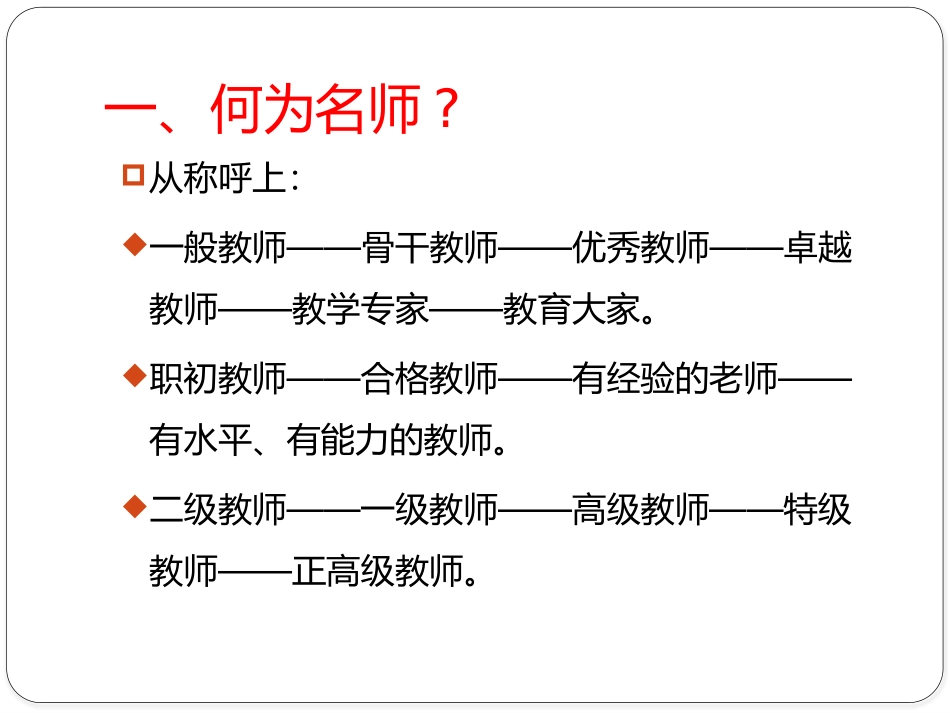 名师练就之路——兼谈教师专业成长20151225_第3页