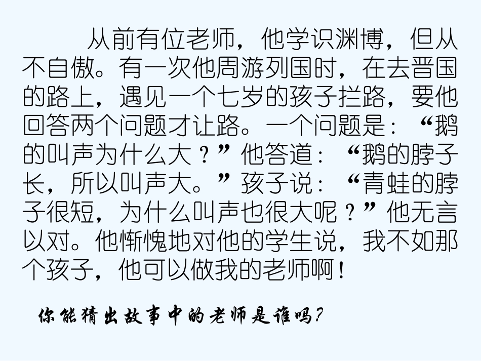 七年级语文上册 第10课《论语十则》课件 人教新课标版_第2页