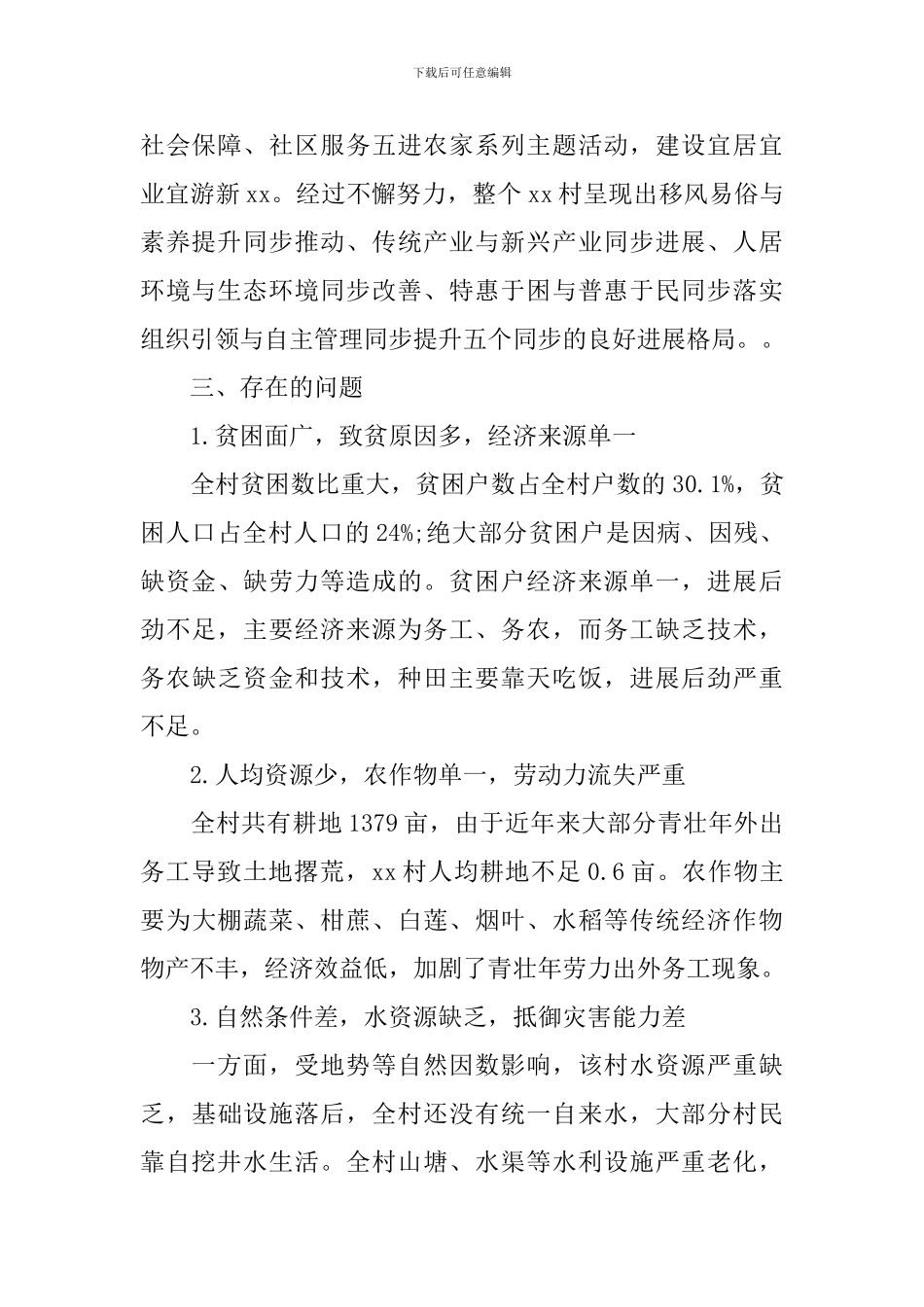 2024精准扶贫帮扶计划_第2页