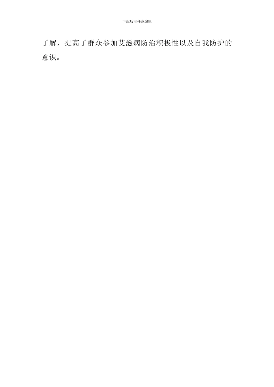 县疾控中心艾滋病宣传日活动总结范文_第2页