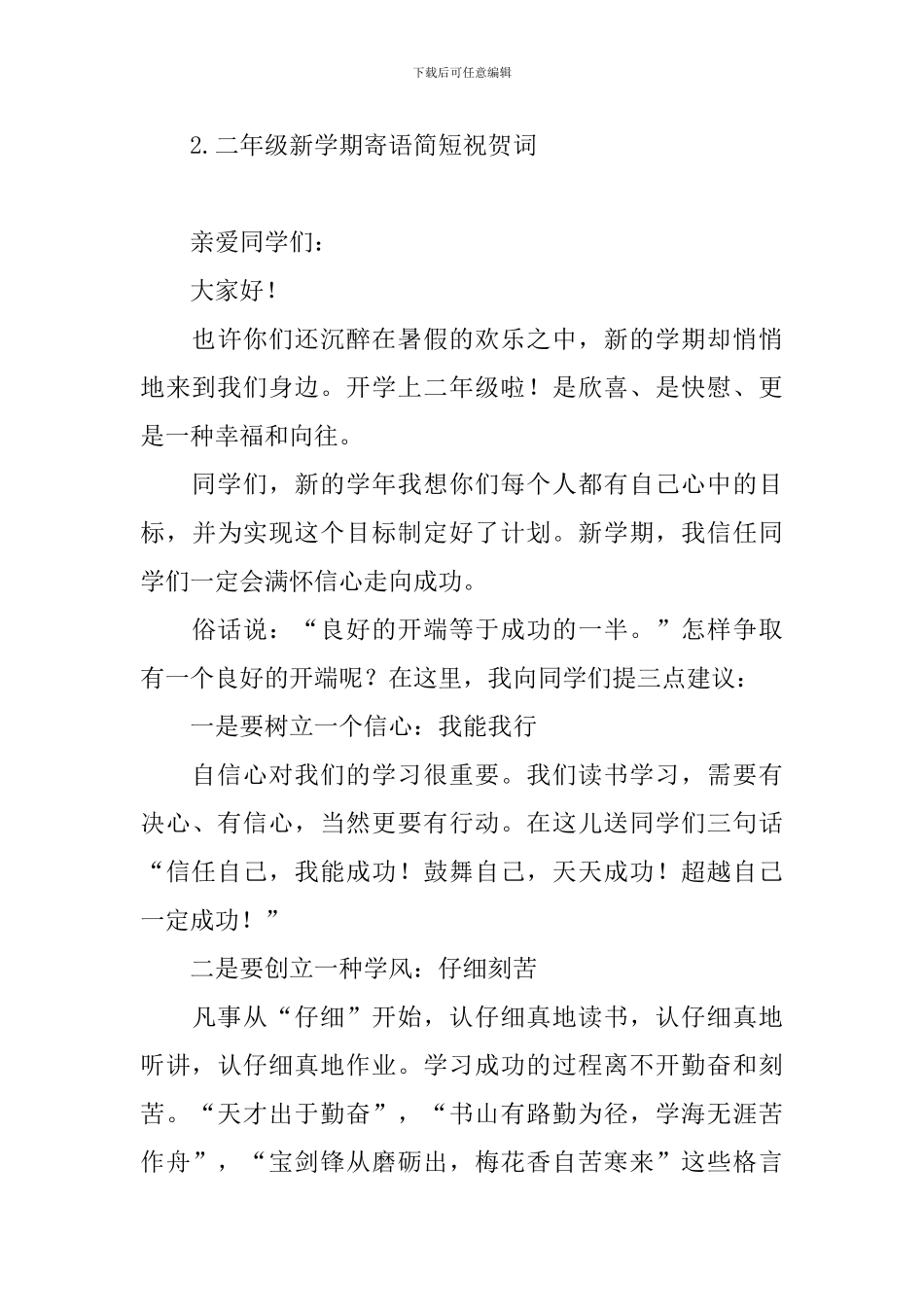 二年级新学期寄语简短祝贺词_第3页