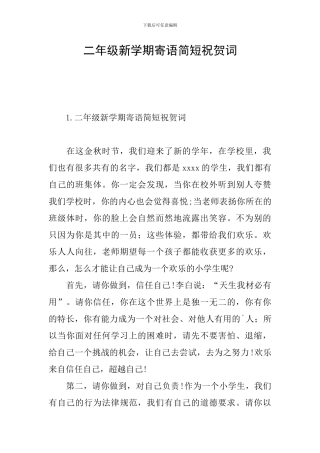 二年级新学期寄语简短祝贺词