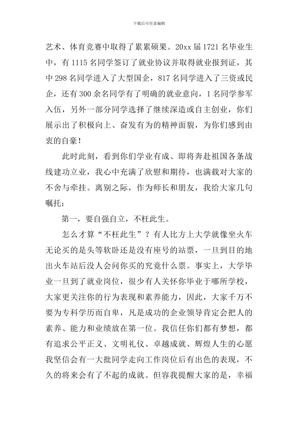 毕业典礼发言稿_第2页
