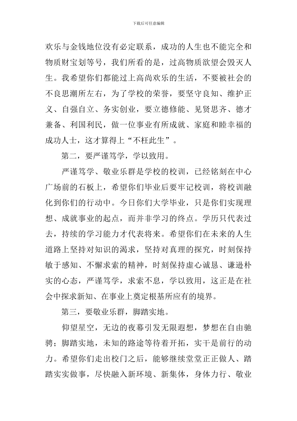 毕业典礼发言稿_第3页
