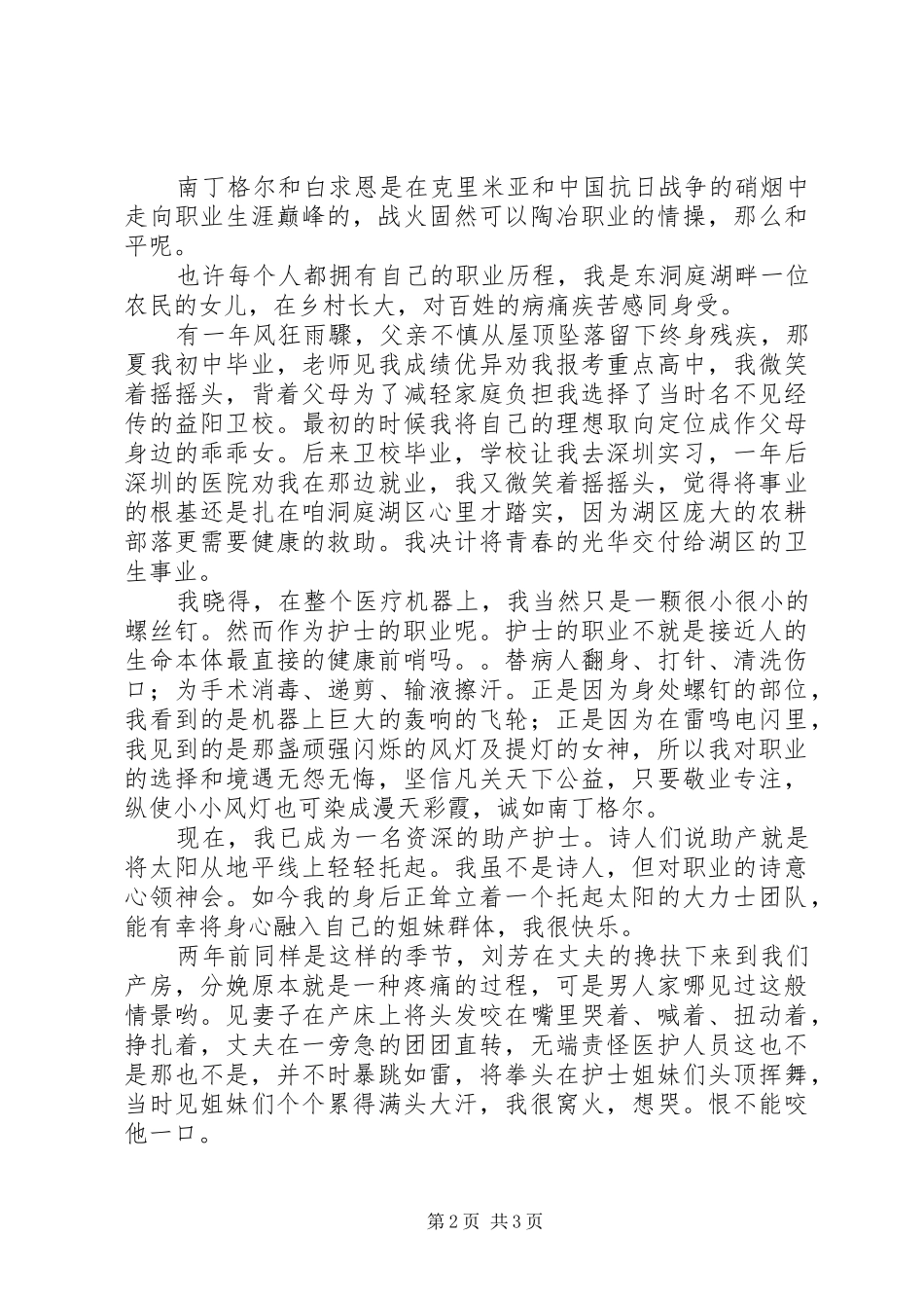 国际护士节演讲比赛的演讲稿范文_第2页