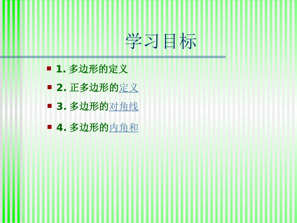 多边形的内角和_第2页