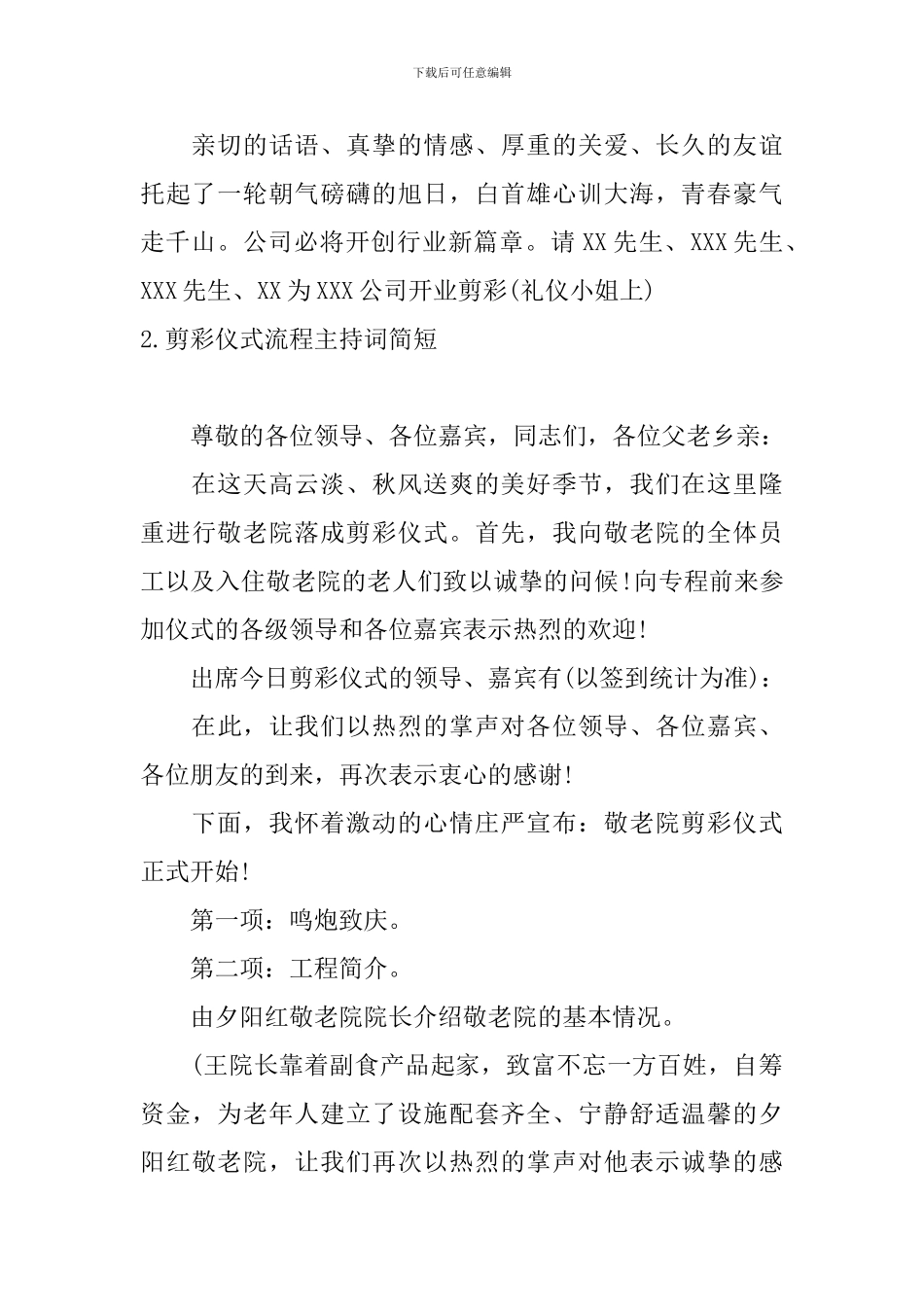 剪彩仪式流程主持词简短_第2页