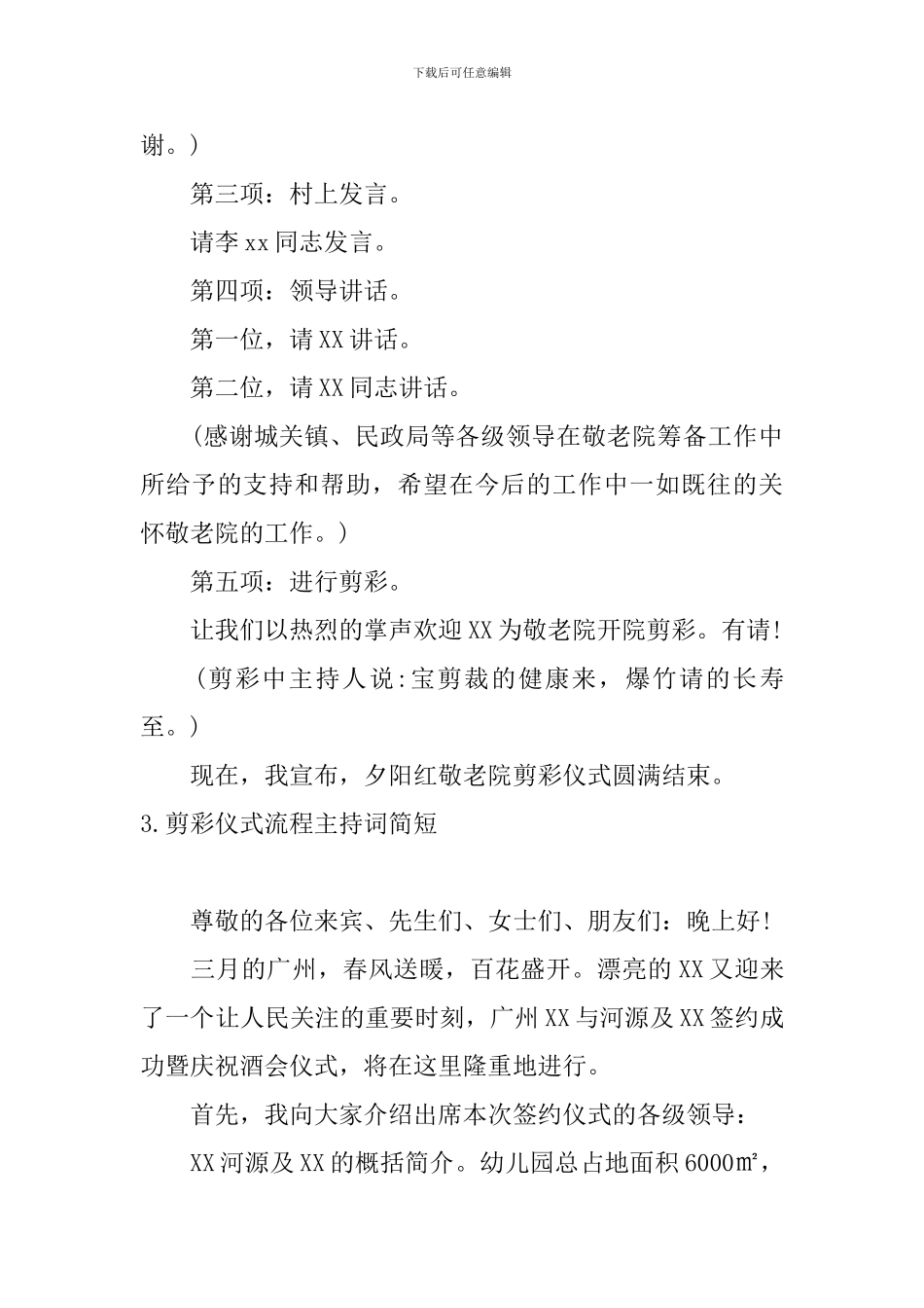 剪彩仪式流程主持词简短_第3页