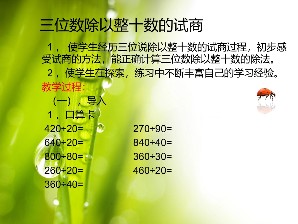 三位数除以整十数的试商_第1页