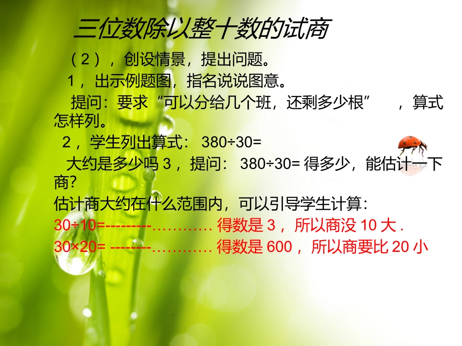 三位数除以整十数的试商_第2页
