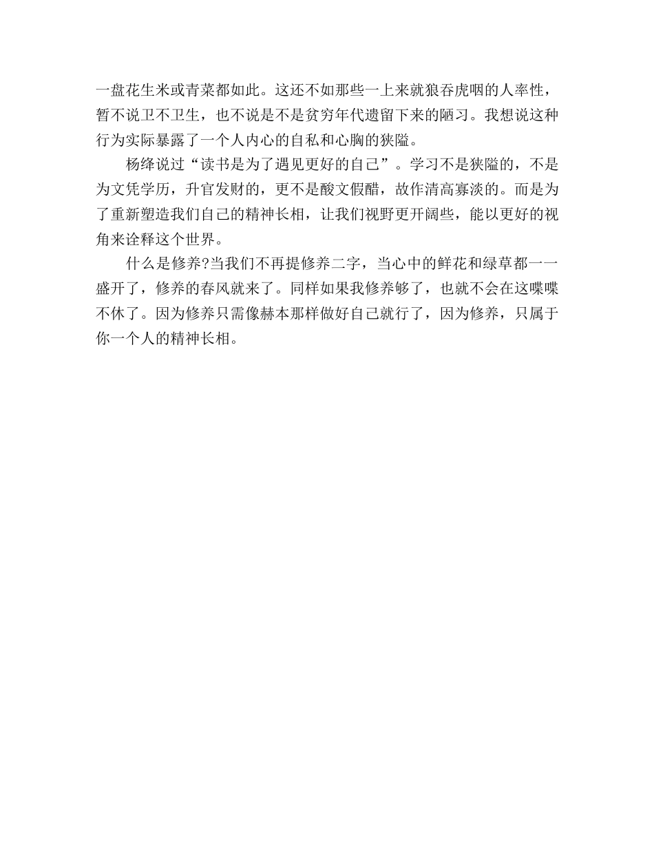 品读一个人的精神长相 _第2页