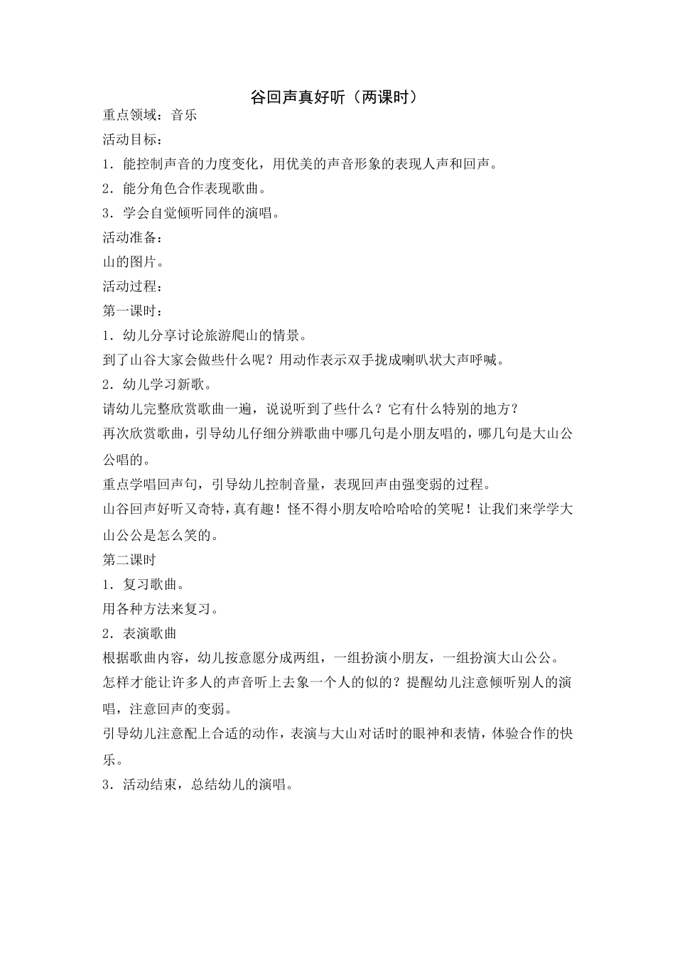 谷回声真好听_第1页