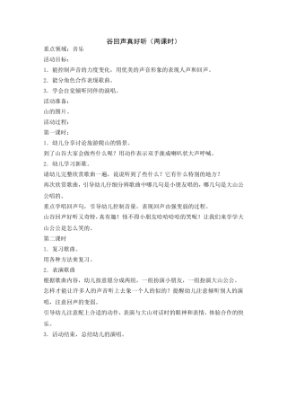 谷回声真好听
