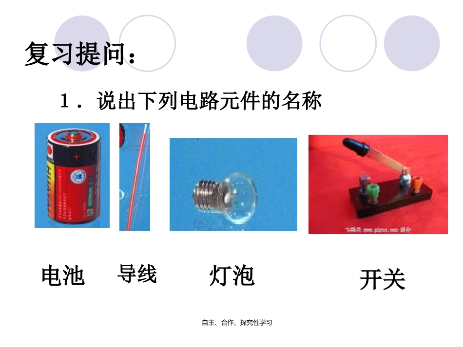 第四课电路出故障了课件_第2页