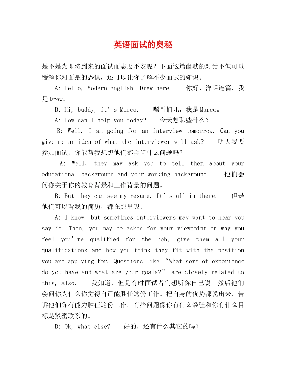 英语面试的奥秘 _第1页