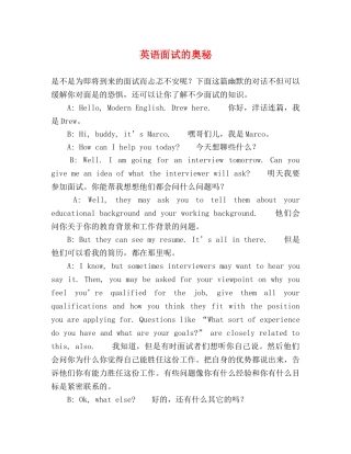 英语面试的奥秘 