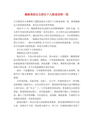 最新高校自主招生个人陈述范例一览 