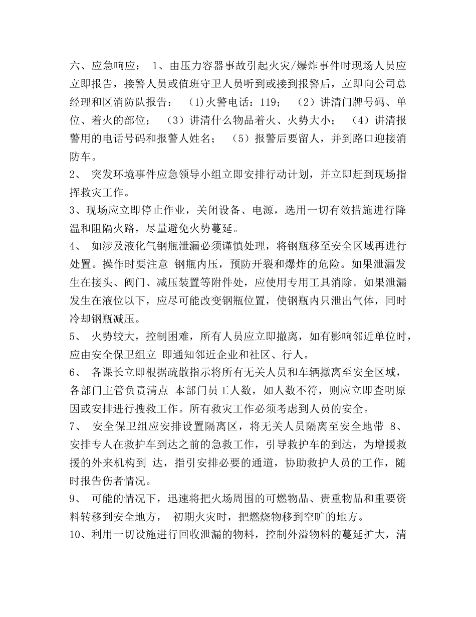 压力容器应急预案 _第3页