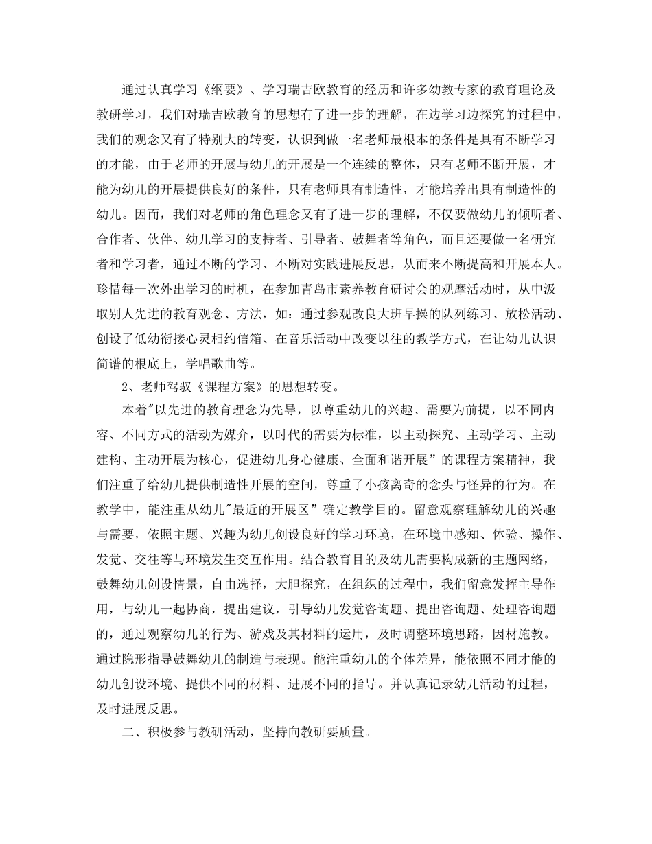 教学工作参考总结-年度幼儿园大班期末工作参考总结 _第3页