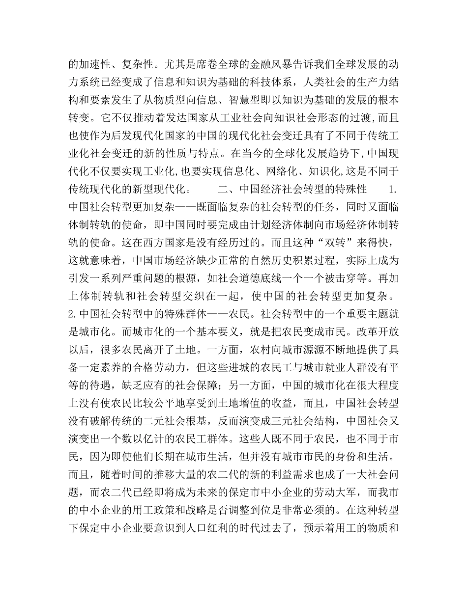 社会转型下的保定市中小企业发展战略研究 _第2页