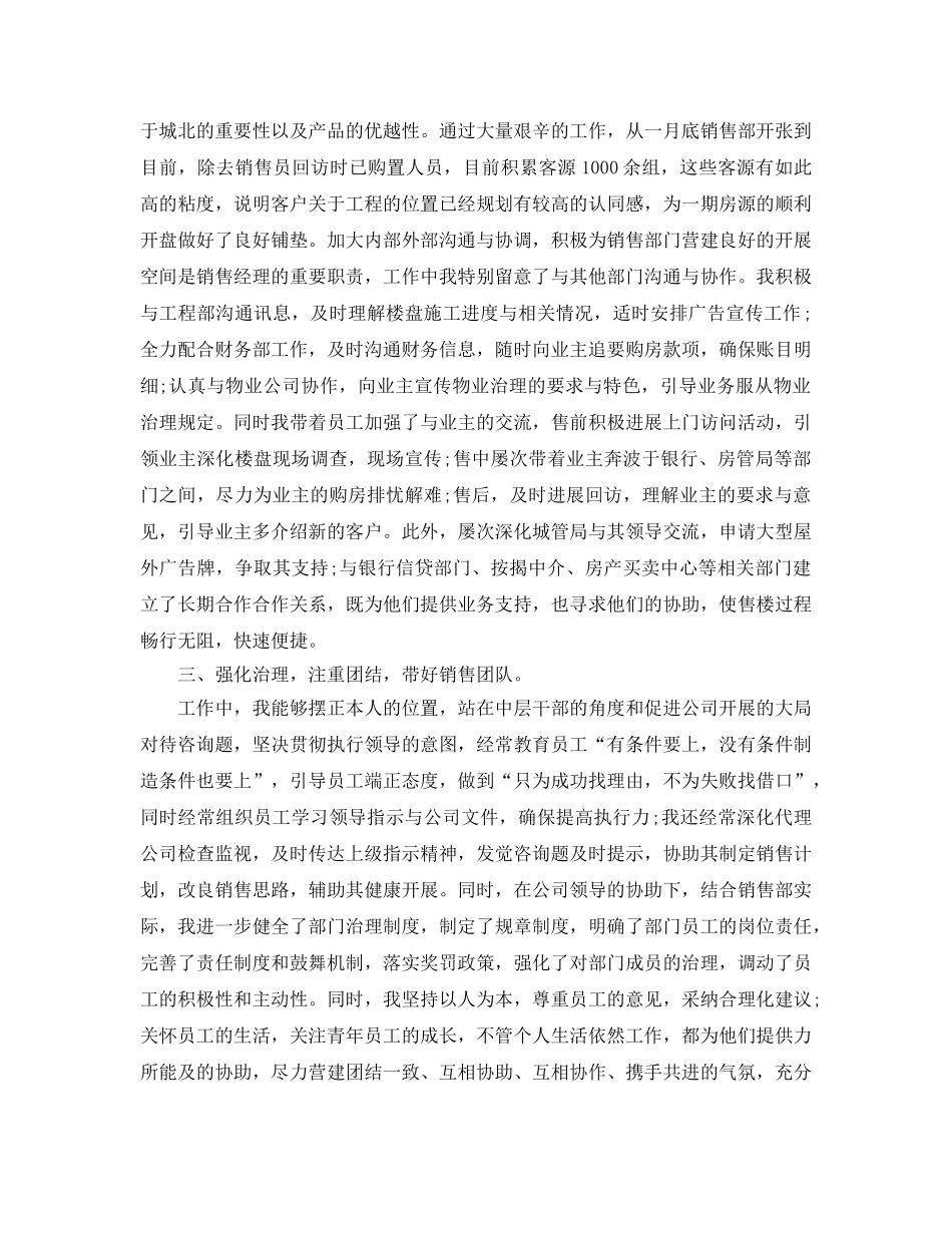 年度工作参考总结-销售部年度工作参考总结通用范文 _第2页