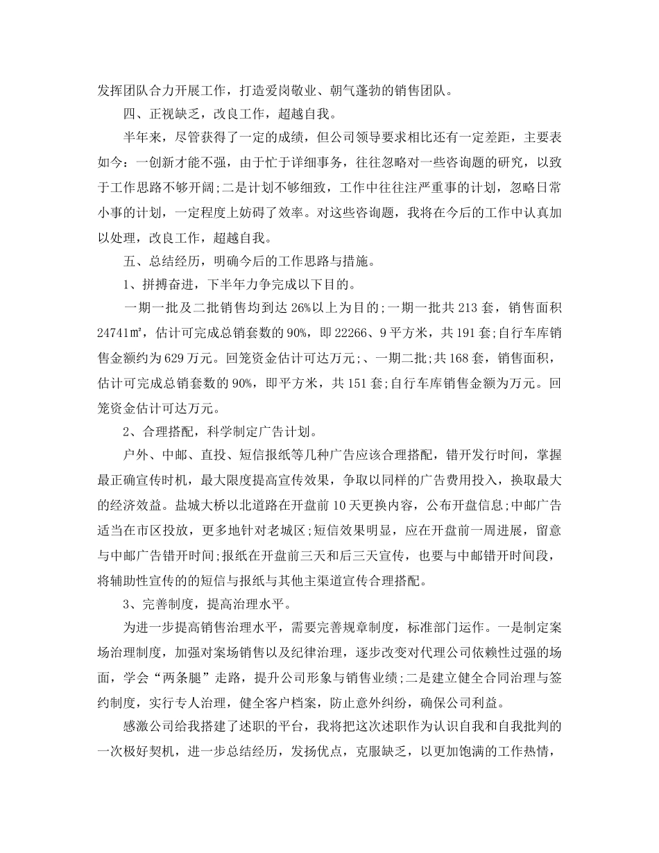 年度工作参考总结-销售部年度工作参考总结通用范文 _第3页