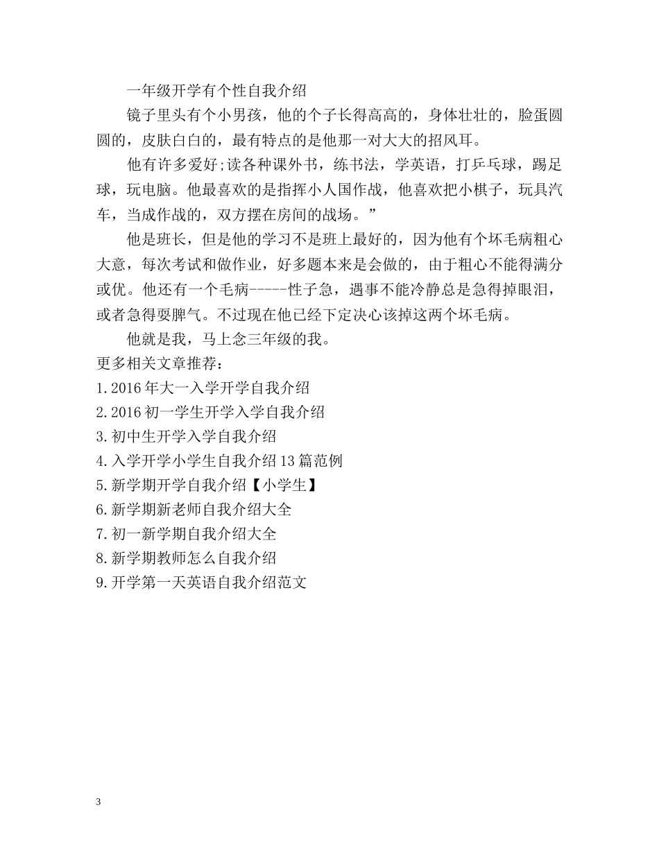 一年级开学有个性自我介绍 _第3页