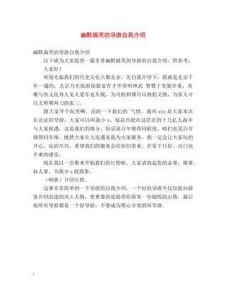 幽默搞笑的导游自我介绍 