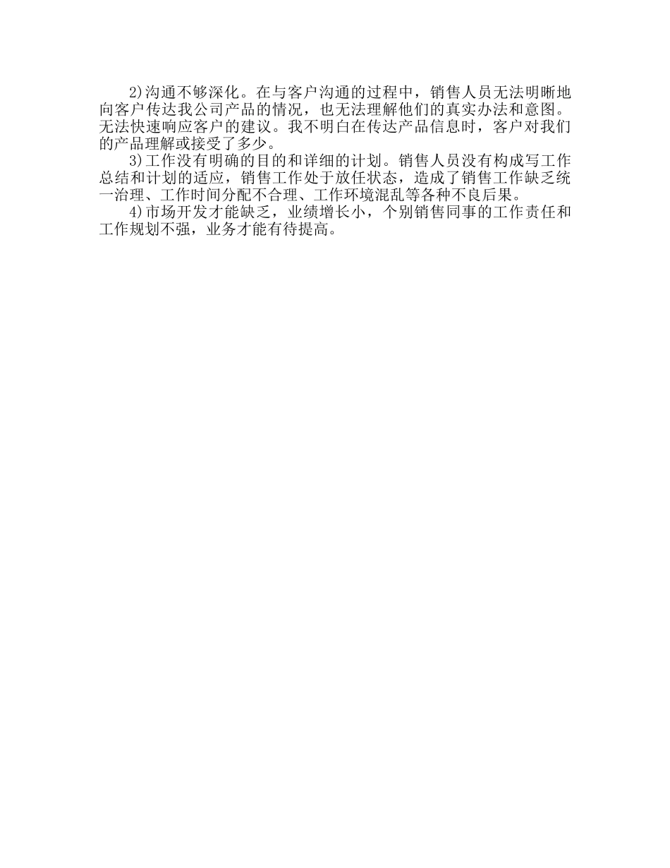销售季度工作参考总结范文（通用） _第2页
