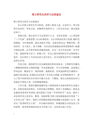 硕士研究生的学习自我鉴定 
