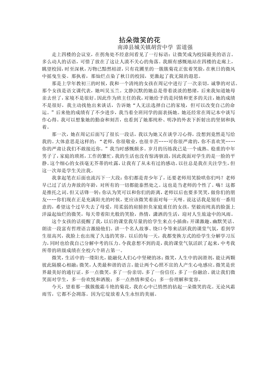 拈朵微笑的花_第1页