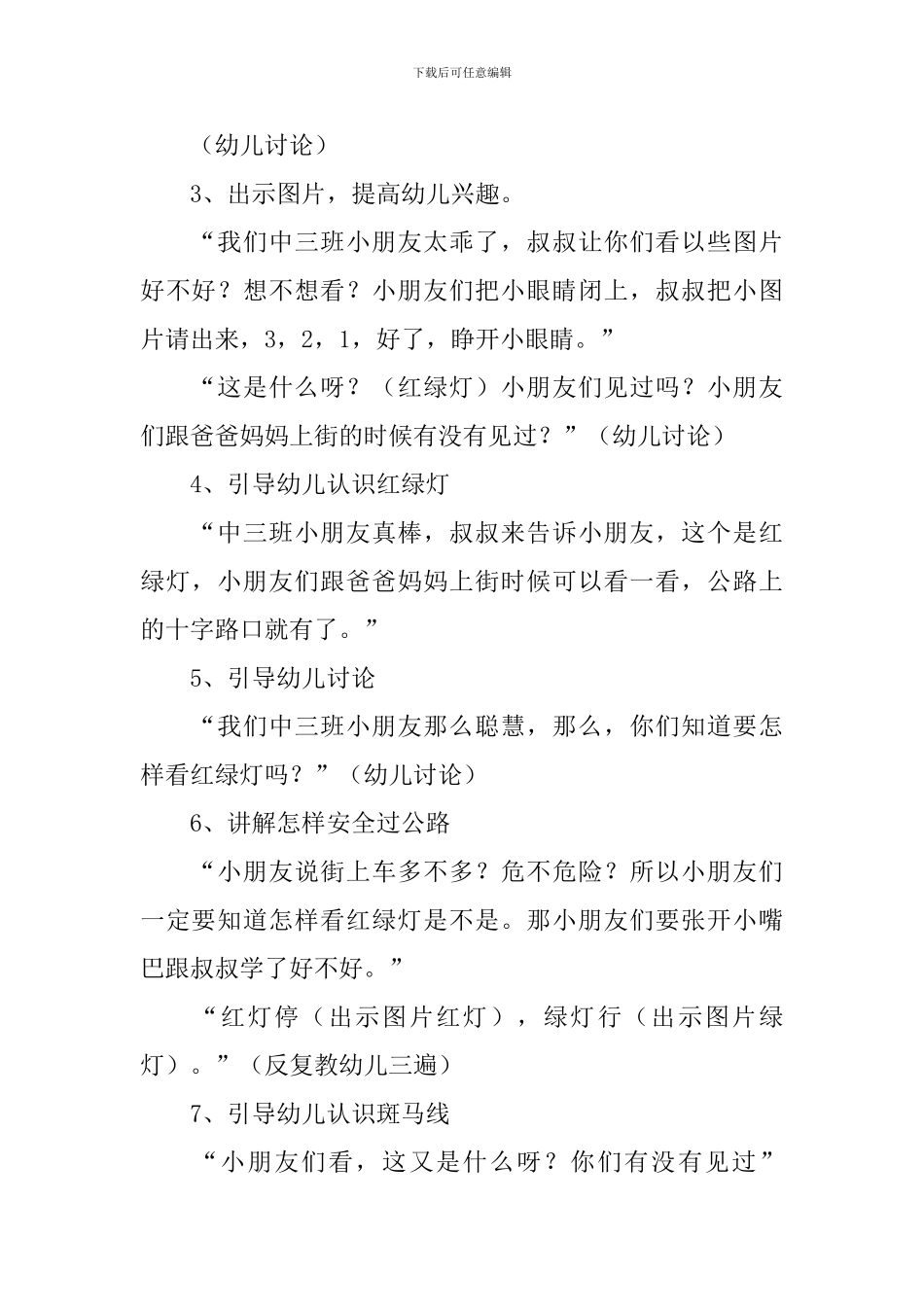 幼儿园安全交通日教案_第2页