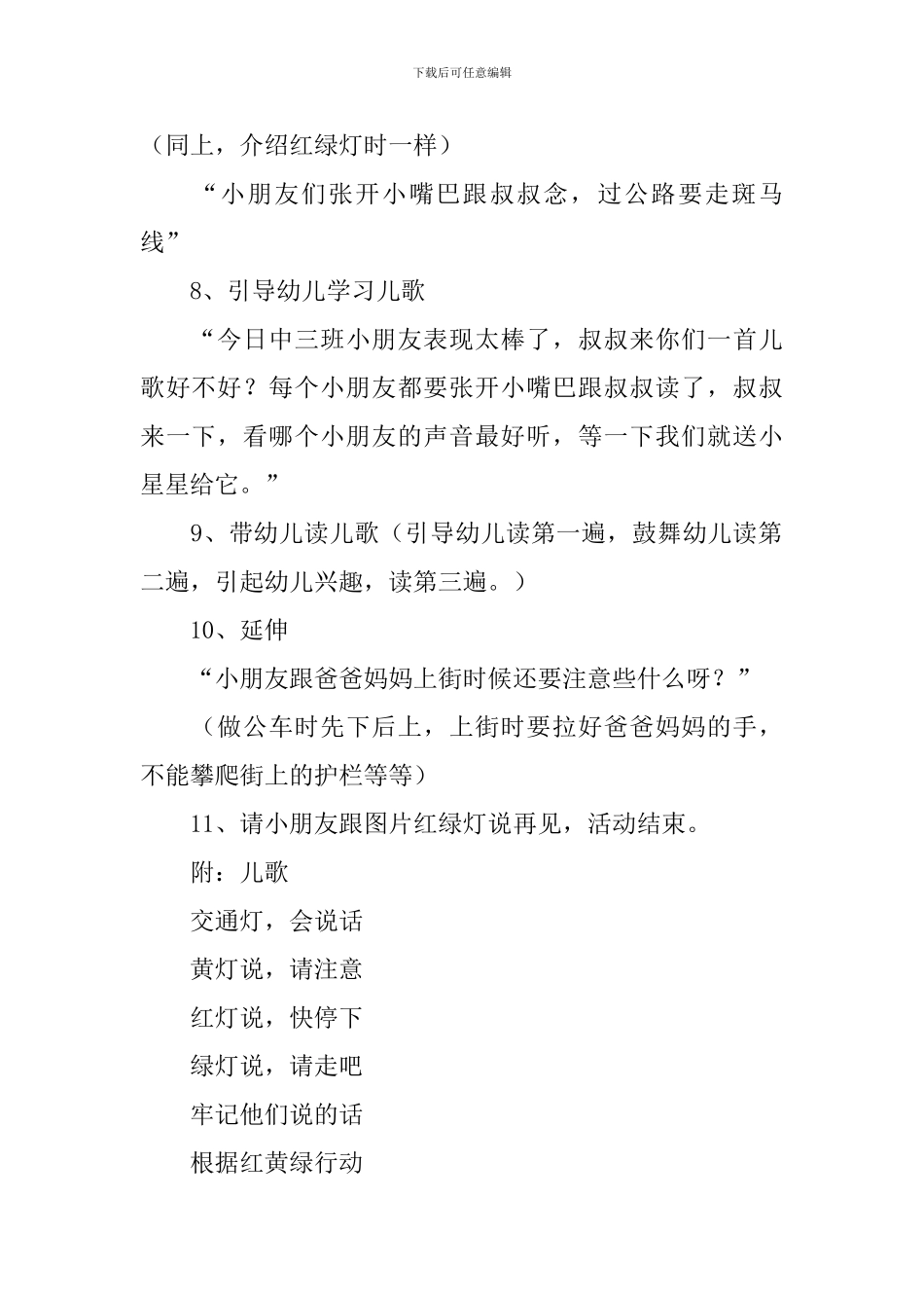 幼儿园安全交通日教案_第3页