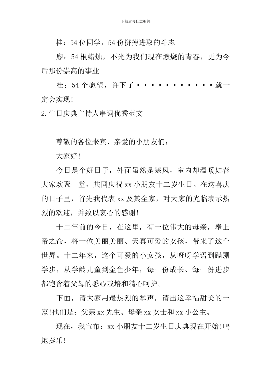 生日庆典主持人串词优秀范文_第2页