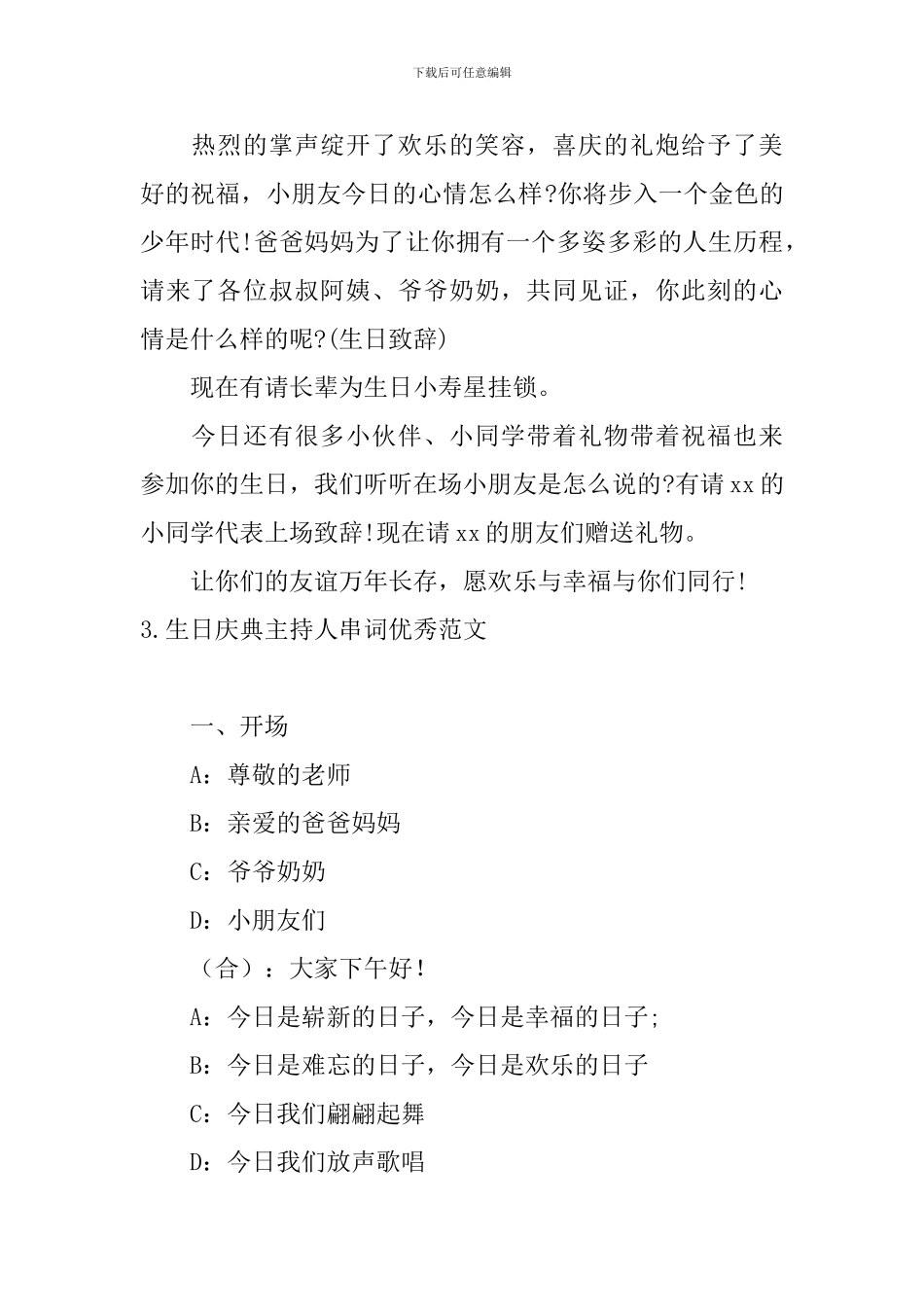 生日庆典主持人串词优秀范文_第3页