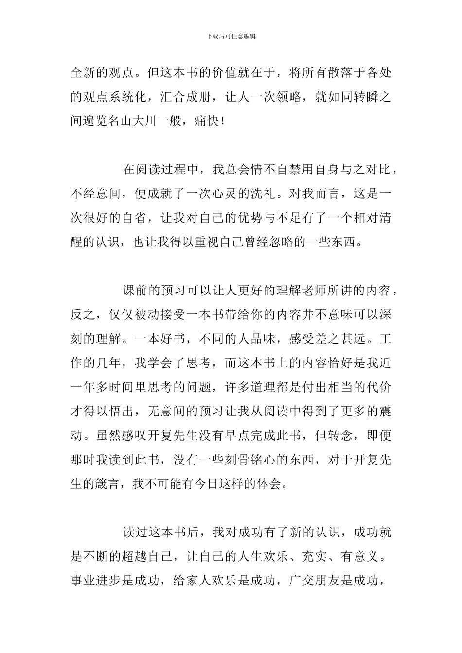 关于大学生读做最好的自己心得体会汇总_第2页