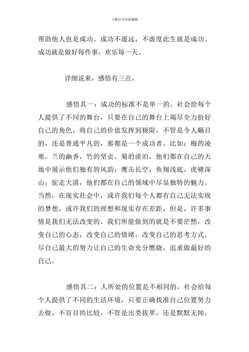 关于大学生读做最好的自己心得体会汇总_第3页