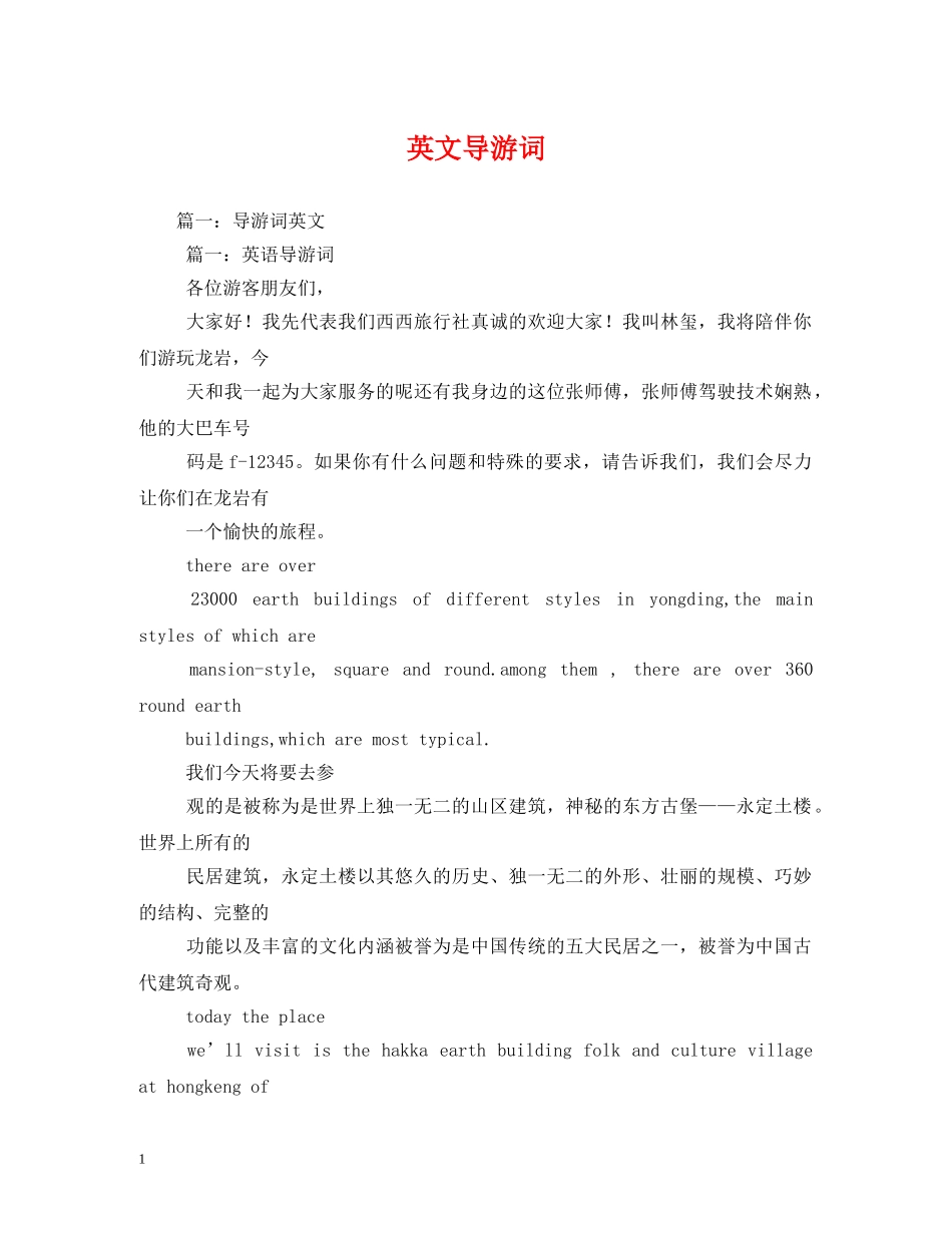 英文导游词 _第1页