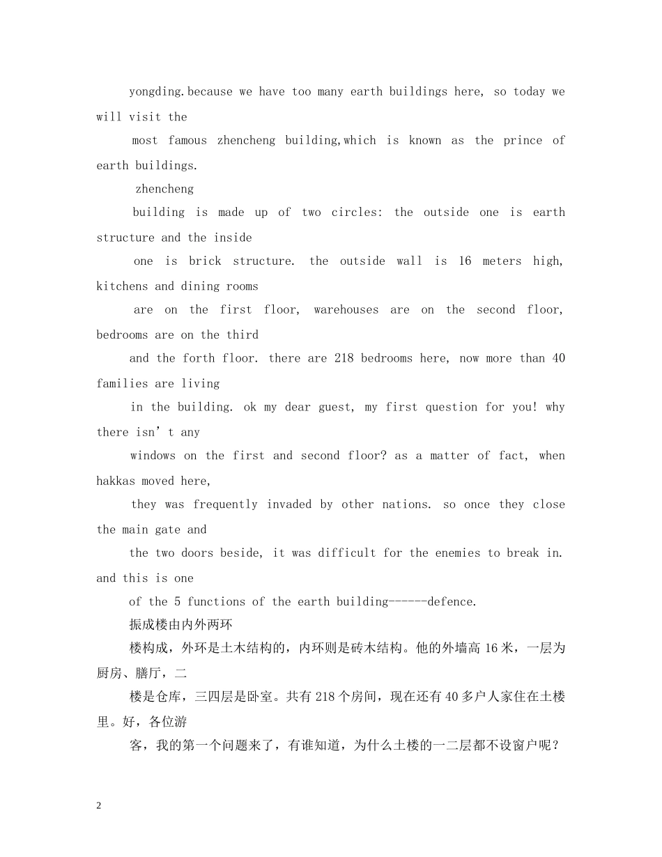 英文导游词 _第2页